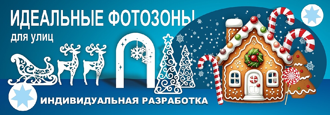 Уникальные фотозоны для улиц