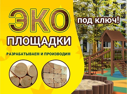 ЭКО площадки под ключ