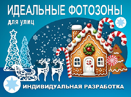 Уникальные фотозоны для улиц
