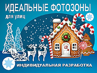 Уникальные фотозоны для улиц