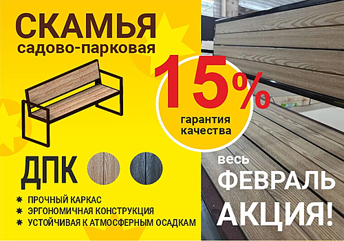 Акция весь февраль!