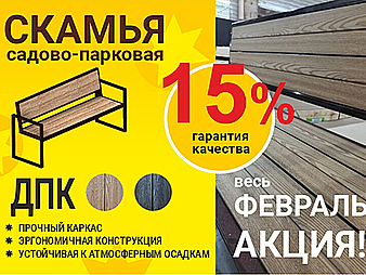 Акция весь февраль!